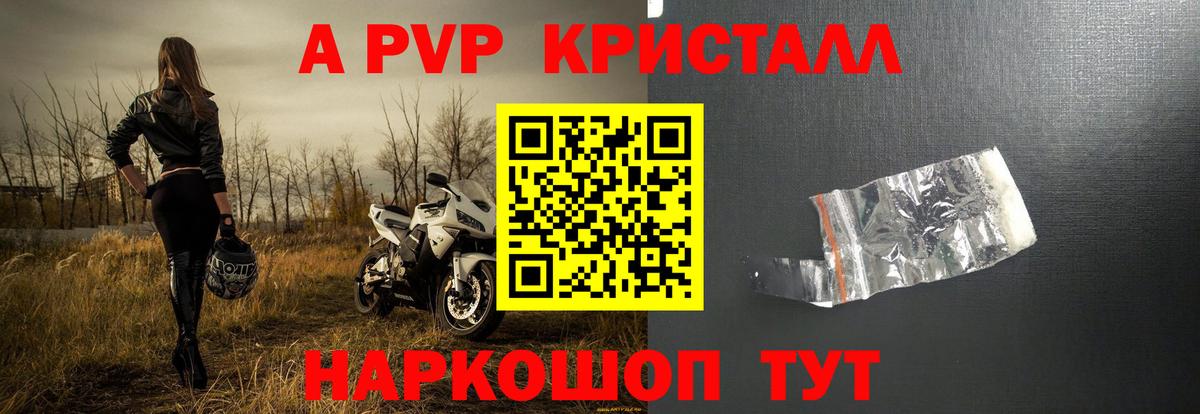 А ПВП кристаллы Находка