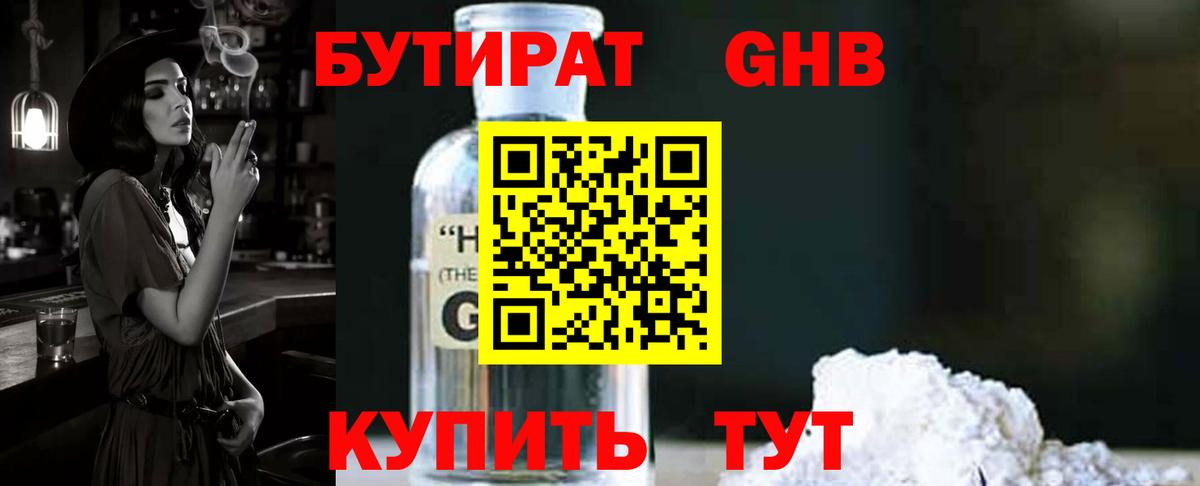БУТИРАТ вода Находка