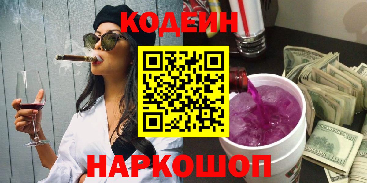 Кодеиновый сироп Lean Purple Drank Находка