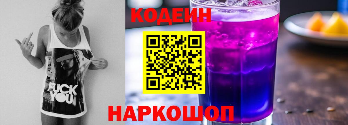 Кодеиновый сироп Lean Purple Drank  Вход с VPN  Находка  Кодеиновый сироп Lean напиток Lean (лин) 