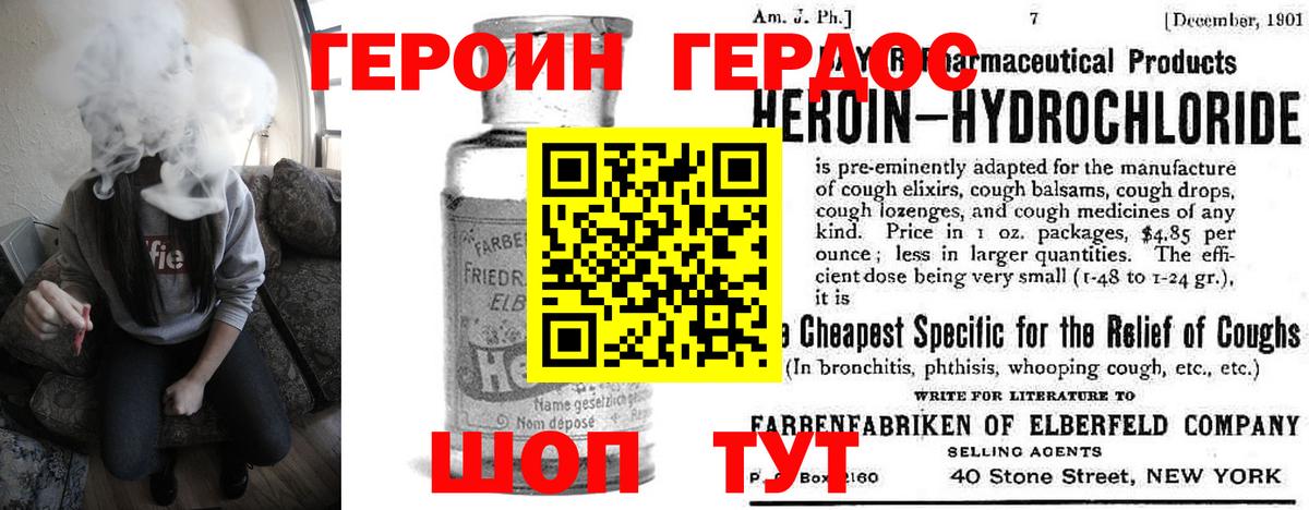 ГЕРОИН белый Находка