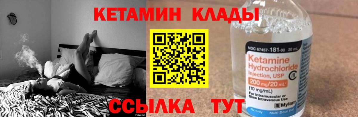 КЕТАМИН VHQ  Вход с VPN  Находка 