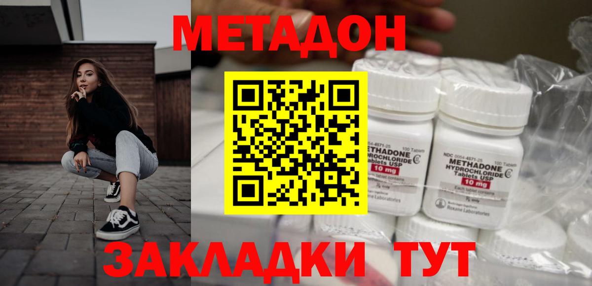 Находка  Метадон кристалл  МЕТАДОН methadone  Вход с VPN 