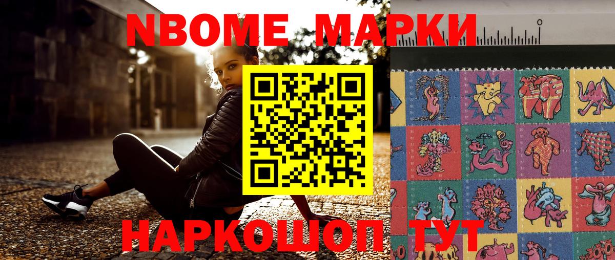 Находка  Наркотические марки 1,8мг  Вход с VPN  как найти закладки  Наркотические марки 1,8мг  Марки NBOMe 